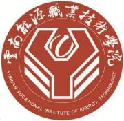 云南能源职业技术学院