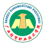 广西经贸职业技术学院
