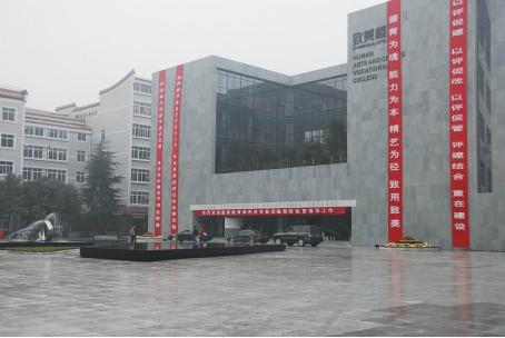 湖南工艺美术职业学院