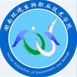 湖南环境生物职业技术学院