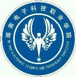 湖南电子科技职业学院