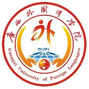 广西外国语学院
