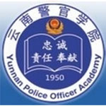 云南警官学院