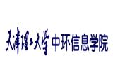 天津理工大学中环信息学院