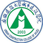 安徽建筑大学城市建设学院