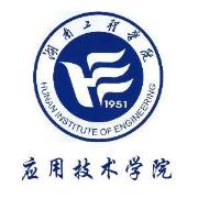 湖南工程学院应用技术学院