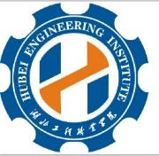 湖北工程职业学院
