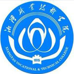 湘潭职业技术学院