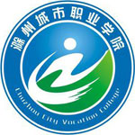 滁州城市职业学院