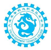 大连装备制造职业技术学院