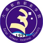 大连软件职业学院