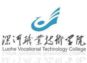 漯河职业技术学院