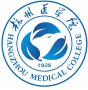 杭州医学院