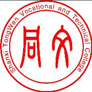 山西同文职业技术学院