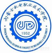 内蒙古机电职业技术学院
