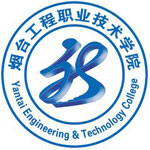 烟台工程职业技术学院