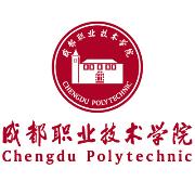 成都职业技术学院