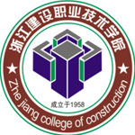 浙江建设职业技术学院