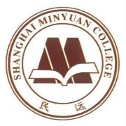 上海民远职业技术学院