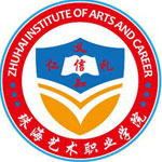 珠海艺术职业学院