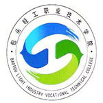 包头轻工职业技术学院