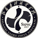 山西药科职业学院