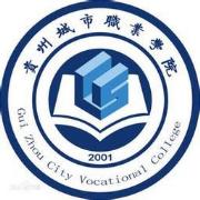 贵州城市职业学院
