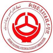 新疆交通职业技术学院