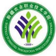 新疆农业职业技术学院