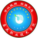 娄底职业技术学院