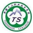 新疆天山职业技术学院