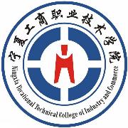 宁夏工商职业技术学院
