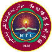 和田师范专科学校