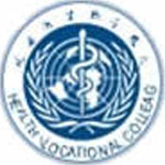 皖西卫生职业学院