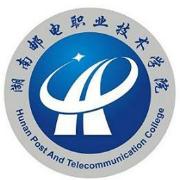 湖南邮电职业技术学院
