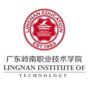 广东岭南职业技术学院