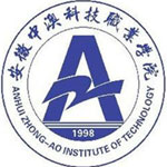 安徽中澳科技职业学院