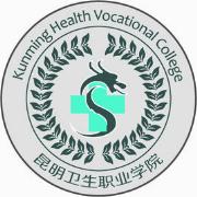 昆明卫生职业学院