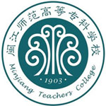 闽江师范高等专科学校