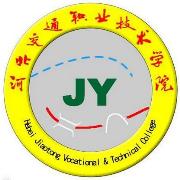 河北交通职业技术学院