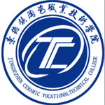 景德镇陶瓷职业技术学院