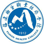 福建卫生职业技术学院