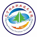 辽宁林业职业技术学院