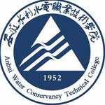 安徽水利水电职业技术学院