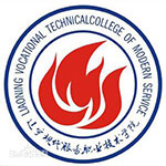 辽宁现代服务职业技术学院