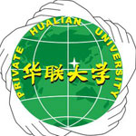 私立华联学院