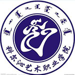 科尔沁艺术职业学院