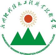 广州现代信息工程职业技术学院