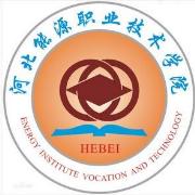 河北能源职业技术学院