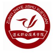 遵义职业技术学院